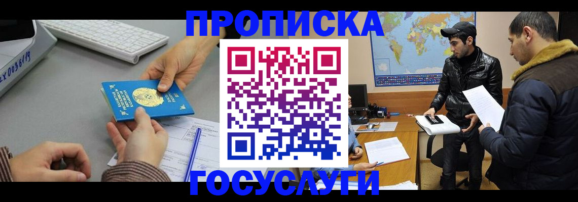 временная регистрация в Киселёвске