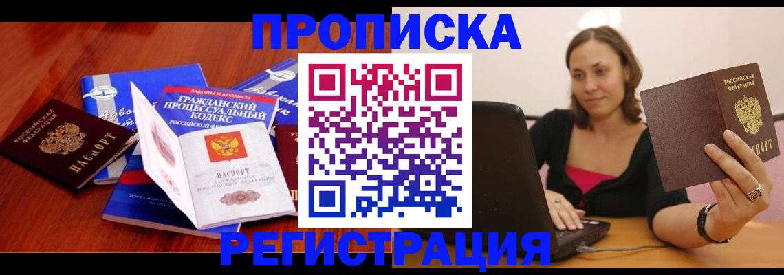 где прописаться в Киселёвске